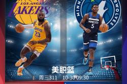 【今(jīn)日籃(lán)球推荐】今(jīn)日12场籃(lán)球预测大小分 已(yǐ)更新(xīn) NBA 美職(zhí)籃(lán) 洛杉(shān)矶湖(hú)人 VS 明尼苏达森林(lín)狼 勝(shèng)負(fù) 欢迎(yíng)参考(kǎo)！