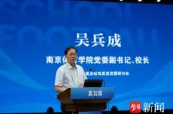 给足球少年更大舞台！江苏省校园足球高质量发展研讨会召开