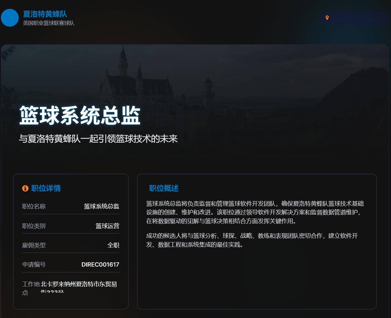 &lt;数据科学工作&gt;夏洛特黄蜂-篮球系统总监