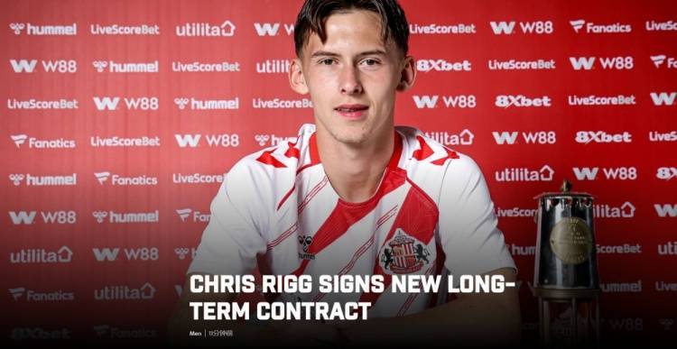 桑德兰官方:英格兰18岁中场克里斯-里格续约至2030年