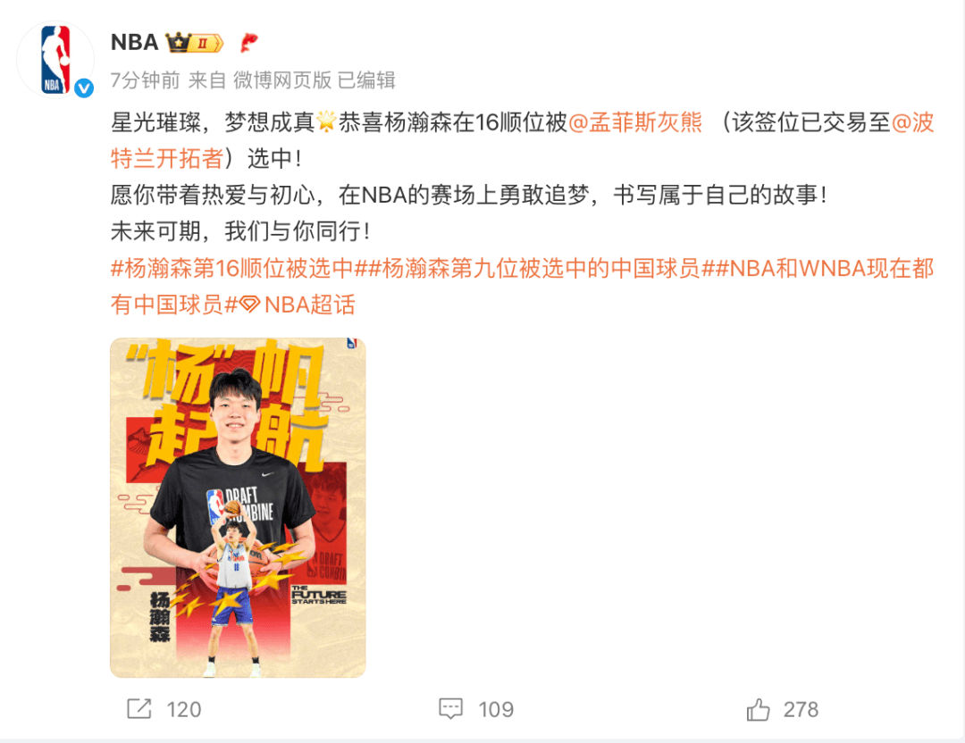 恭喜！杨瀚森在16顺位被波特兰开拓者选中！