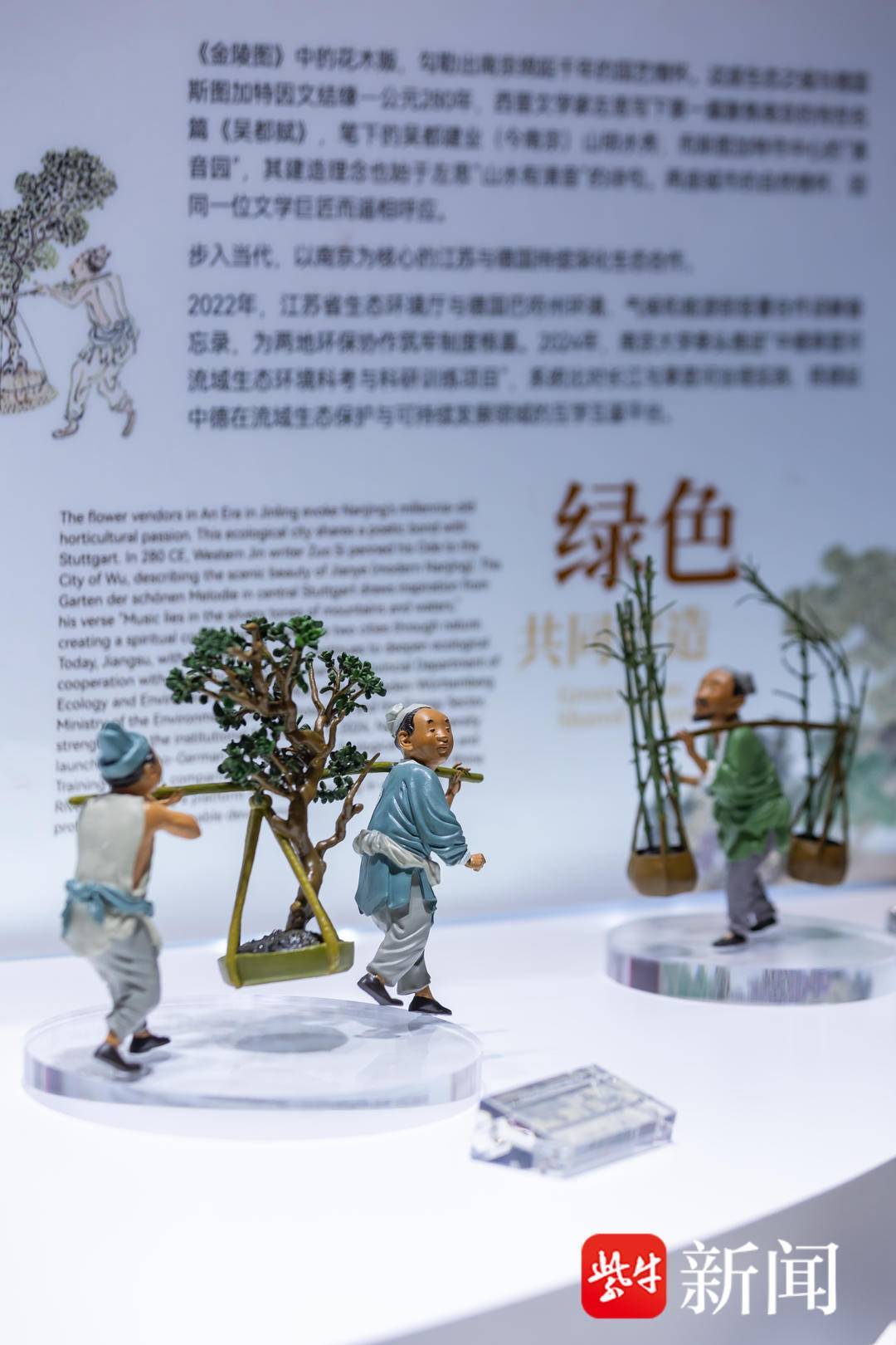 双城匠心，共赢未来：南京与斯图加特友城合作三十周年成果展亮相进博会