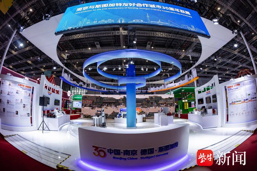 双城匠心，共赢未来：南京与斯图加特友城合作三十周年成果展亮相进博会