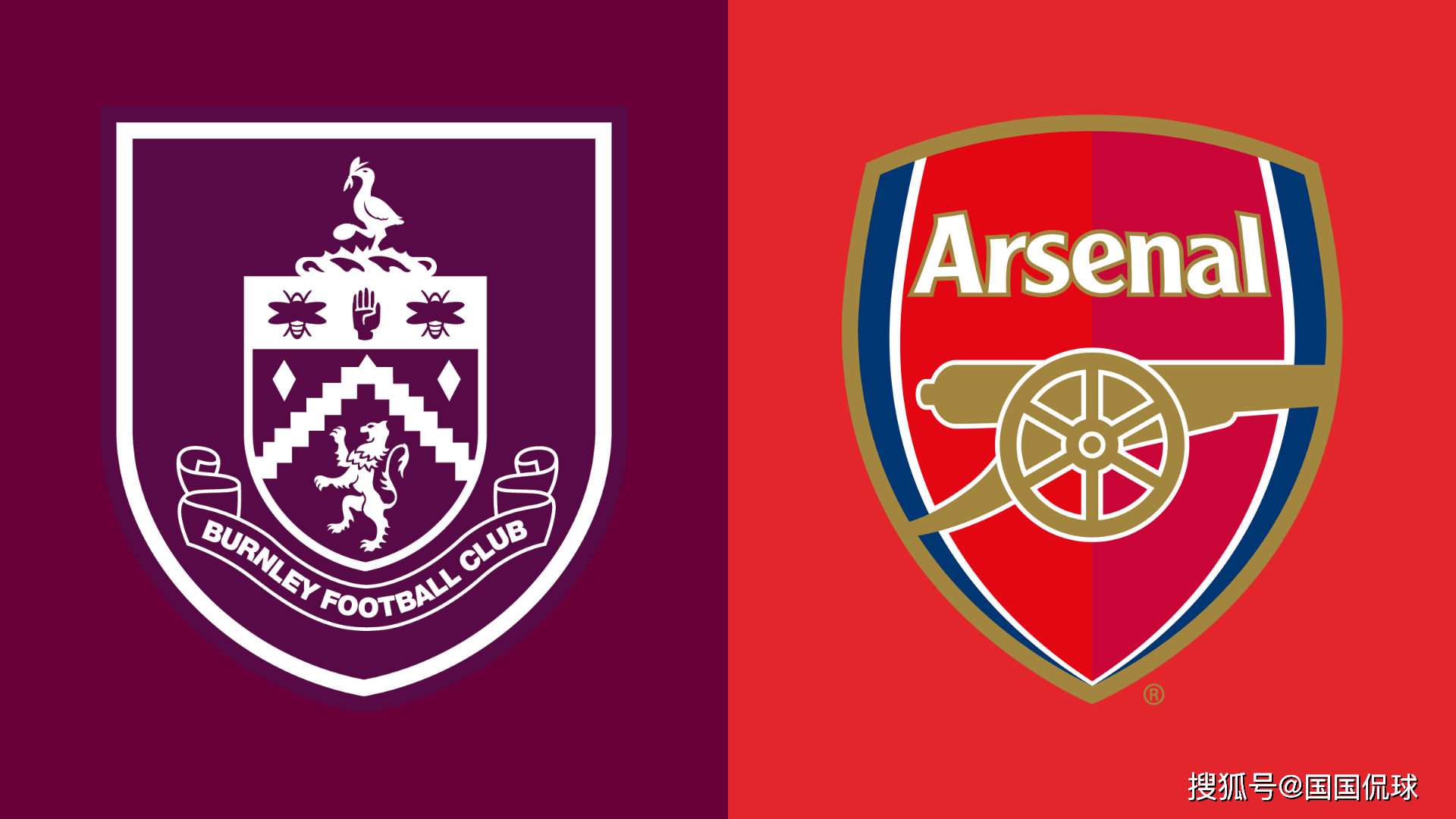 英超前瞻比分预测：伯恩利VS阿森纳