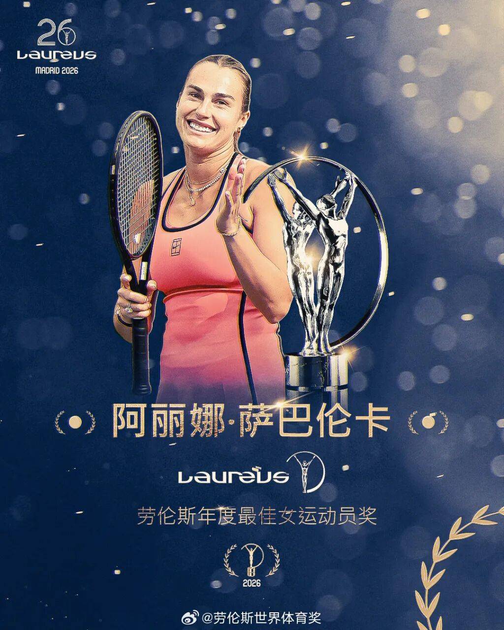 为什么劳伦斯世界体育奖要把“桂冠”献给网球？